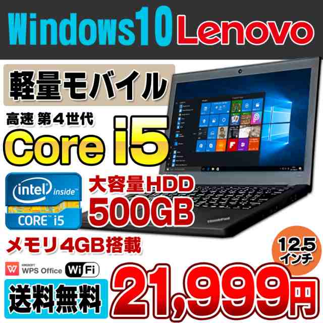 ノートパソコン 中古 Webカメラ内蔵 テレワーク Lenovo Thinkpad X240 第4世代 Core I5 4210u メモリ4gb Hdd500gb 12 5インチ Usb3 0 無の通販はau Pay マーケット アルパカpc