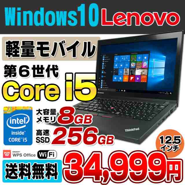 Webカメラ内蔵 軽量モバイル ノートパソコン 中古 新品ssd256gb搭載 Lenovo Thinkpad X260 第6世代 Core I5 60u メモリ8gb 12 5インチ の通販はau Pay マーケット アルパカpc