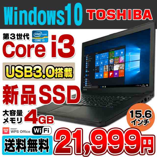 ノートパソコン 中古 新品ssd128gb搭載 東芝 Dynabook Satellite B553 J 15 6型ワイド ノートパソコン Core I3 3110m メモリ4gb Dvdマルの通販はau Pay マーケット アルパカpc