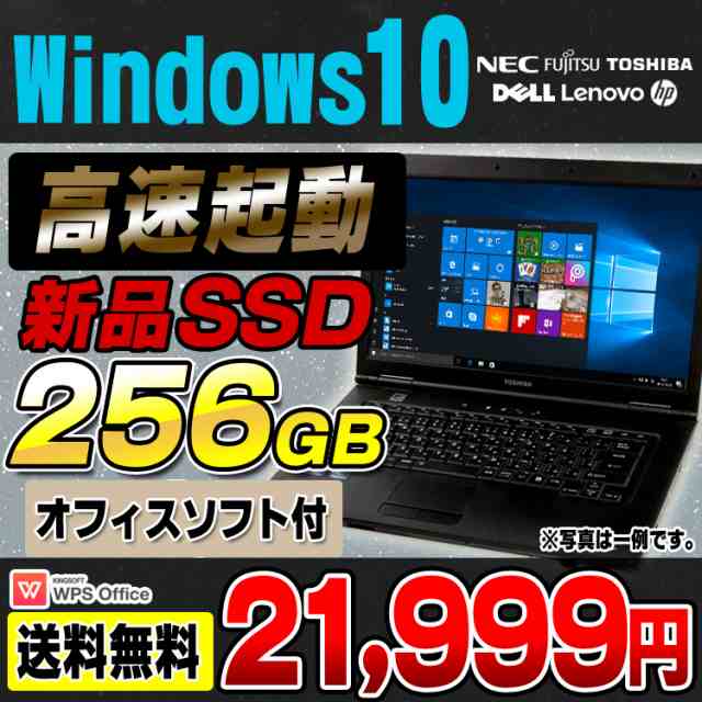 ノートパソコン 中古 新品ssd256gb搭載 おまかせノートpc Cerelon メモリ4gb Dvdrom 14型ワイド以上 Windows10 64bit 無線lan Office付きの通販はau Pay マーケット アルパカpc