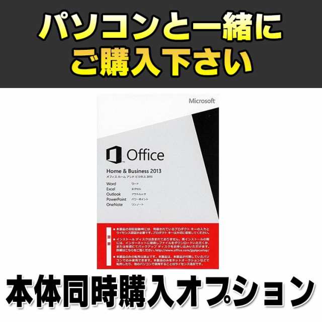 Microsoft Office Home and Business 2013 - ビジネス