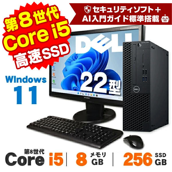 【美品】PC 27インチ i5/8GB/SSD128GB Windows11 AIかんたんPC】デスクトップパソコン 中古 22型ワイド液晶セット