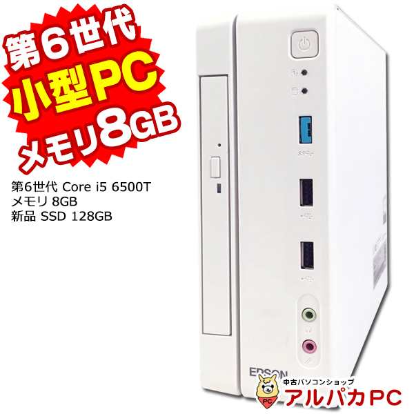 デスクトップ 中古 Windows11選択可能！ 超小型 ミニデスクトップPC EPSON Endeavor ST180E 光ディスクドライブモデル デスクトップパソ