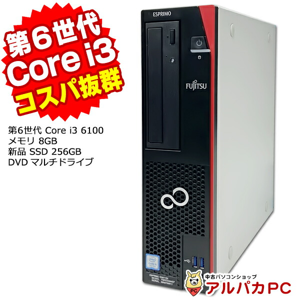 デスクトップパソコン 中古 Windows11 富士通 ESPRIMO D556/PX 第6世代 Core i3 6100 メモリ8GB 新品SSD256GB DVDマルチ Windows11 Pro デスクトップパソコン Office付きの通販は