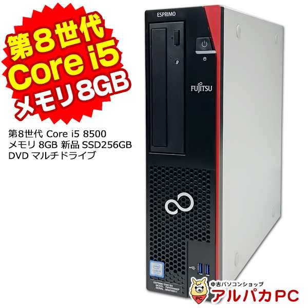 デスクトップ 中古 メモリ8GB 新品SSD256GB 富士通 ESPRIMO D588/VX デスクトップパソコン 第8世代 Core i5 8500 DVDマルチ USB3.0 Windo