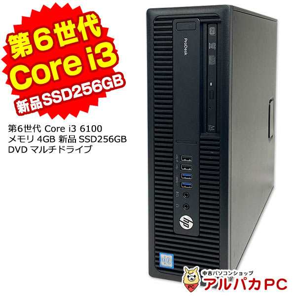 新品SSD256GB搭載 HP ProDesk 600 G2 SF デスクトップパソコン 第6世代