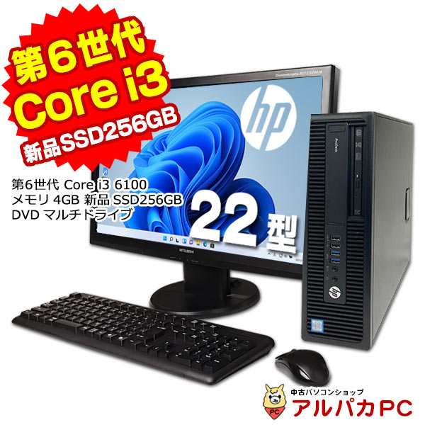 デスクトップパソコン 中古 Windows11 新品SSD256GB搭載 HP ProDesk 600 G2 SF デスクトップパソコン 22型ワイド液晶セット 第6世代 Core