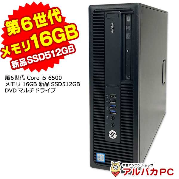 Windows11選択可能 デスクトップパソコン 中古 メモリ16GB 新品SSD512GB HP ProDesk 600 G2 SF 第6世代 Corei5 6500 DVDマルチ USB3.0 Wi