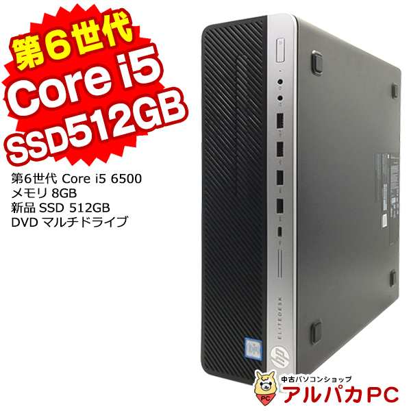 デスクトップパソコン 中古 Windows11選択可能 HP EliteDesk 800 G3 SF 第6世代 Core i5 6500 メモリ8GB 新品SSD512GB DVDマルチ USB3.0