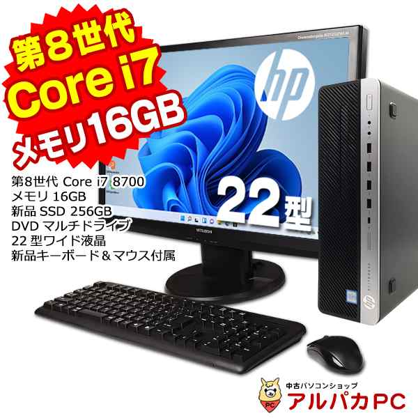 デスクトップパソコン Windows11 中古 HP EliteDesk 800 G4 SF 22型ワイド液晶セット デスクトップパソコン 第8世代 Core i7 8700 メモリ