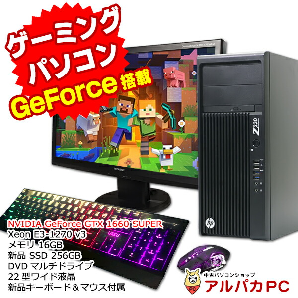 デスクトップパソコン 中古 ゲーミングPC Windows11 GeForce GTX 1660 SUPER HP Z230 Workstation CMT 22型ワイド液晶セット Xeon E3-1270 v3 メモリ16GB 新品SSD256GB DVDマルチ Windows11 Pro デスクトップパソコン Office付きの通販は