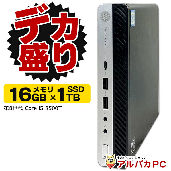 デスクトップパソコン 中古 メモリ16GB×新品NVMe SSD1TB搭載！ Windows11 超小型 軽量 HP EliteDesk 400 G4 DM 第8世代 Core i5 8500T Windows11 Pro デスクトップパソコン Office付き 中古