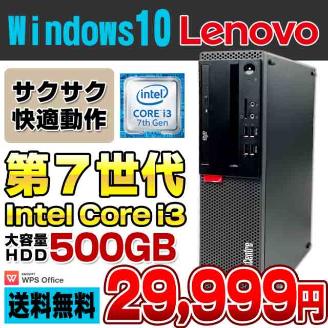 デスクトップ 中古 第7世代 Core I3 7100 Lenovo Thinkcentre M710s Small デスクトップパソコン メモリ4gb Hdd500gb Dvdマルチ Usb3 0 Wの通販はau Pay マーケット アルパカpc