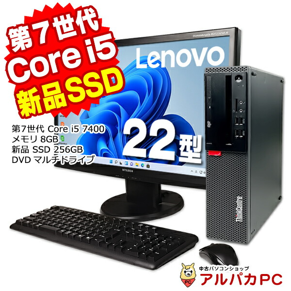 デスクトップパソコン 中古 Windows11 Lenovo ThinkCentre M710s Small 22型ワイド液晶セット 第7世代 Core i5 7400 メモリ8GB 新品SSD256GB DVDマルチ Windows11 Pro デスクトップパソコン Office付きの通販は