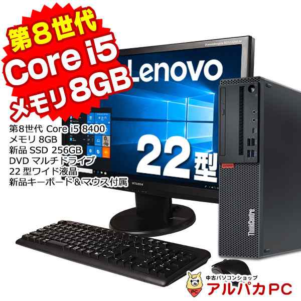 デスクトップ 中古 Windows11選択可能 Lenovo ThinkCentre M720s Small 22型ワイド液晶セット 第8世代 Core i5 8400 メモリ8GB 新品SSD25