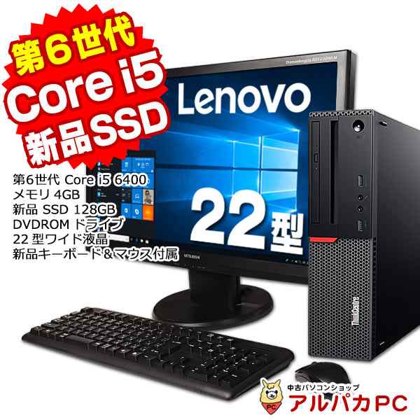 Windows11選択可能 Lenovo ThinkCentre M700 Small 22型ワイド液晶