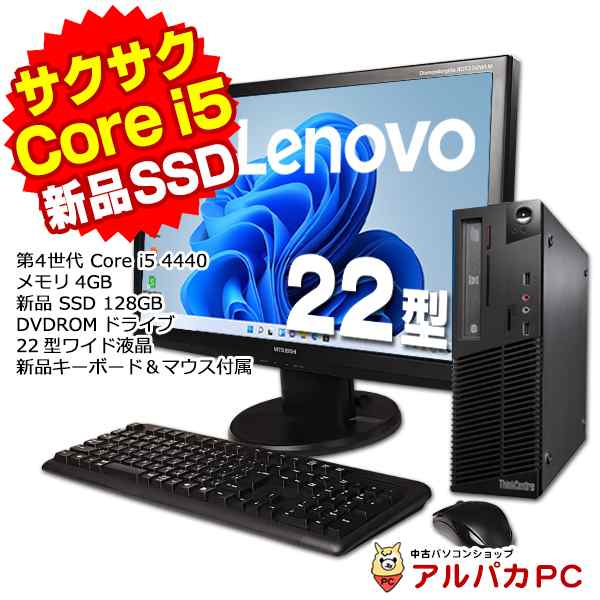 デスクトップパソコン 中古 Windows11 Lenovo ThinkCentre M73 Small 22型ワイド液晶セット デスクトップパソコン 第4世代 Core i5 4440