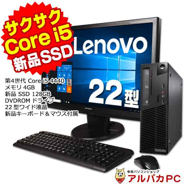 Windows11選択可能 Lenovo ThinkCentre M73 Small 22型ワイド液晶