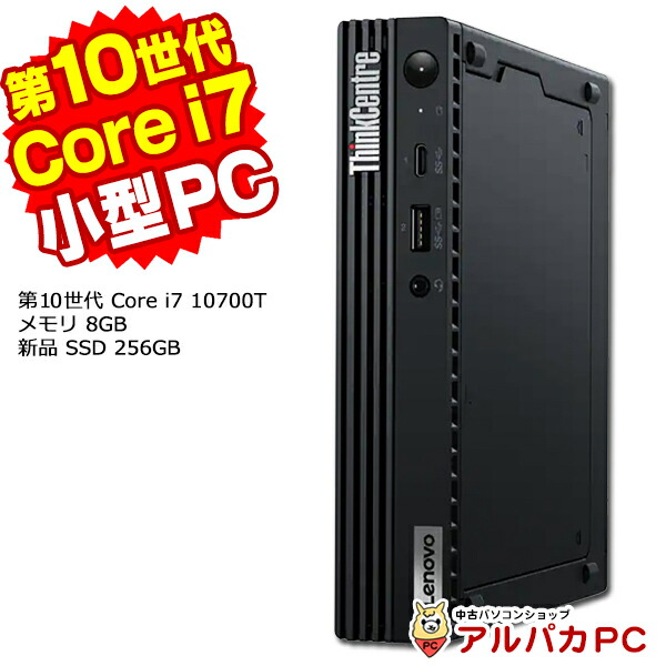 デスクトップパソコン 中古 Windows11 超小型 軽量 Lenovo ThinkCentre M70q Tiny 第10世代 Core i7 10700T メモリ8GB 新品SSD256GB Windows11 Pro デスクトップパソコン Office付き