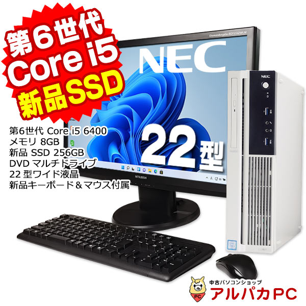 デスクトップパソコン 中古 Windows11 NEC Mate MK27M/L-U 第6世代