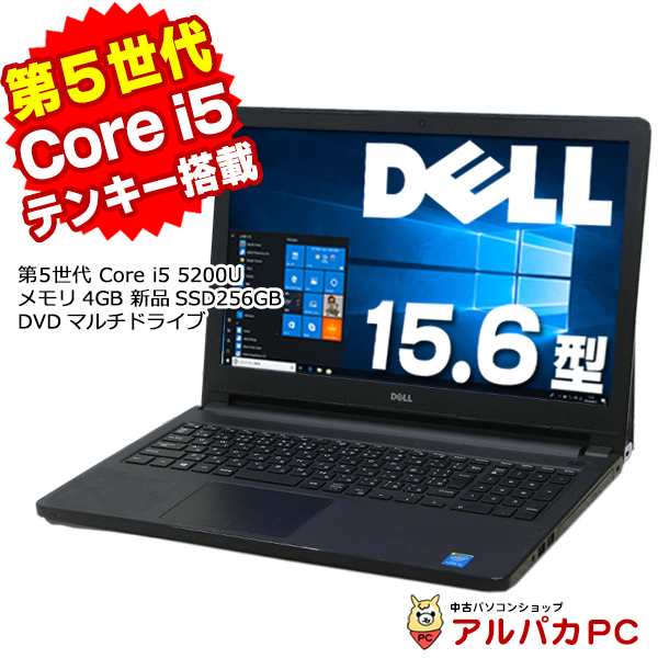 中古 ノートパソコン Windows11選択可能！ WEBカメラ DELL Vostro 15 3558 第5世代 Core i5 5200U メモリ4GB 新品SSD256GB DVDマルチ 15.