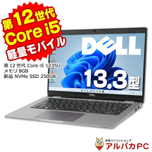 ノートパソコン 中古 ハイスペック Dell Latitude 5330 第12世代