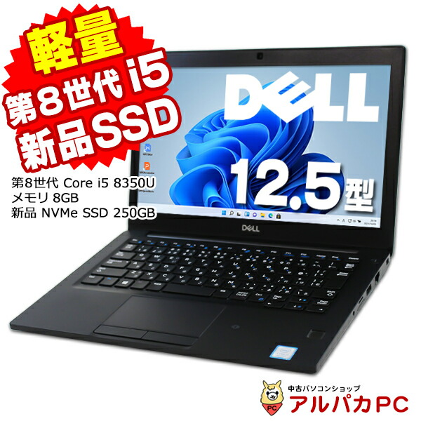ノートパソコン 中古 Windows11 Webカメラ DELL Latitude 7290 12.5インチ 第8世代 Core i5 8350U メモリ8GB 新品NVMe SSD250GB 無線LAN Bluetooth Windows11 Pro ノートパソコン Office付きの通販は 26,134円