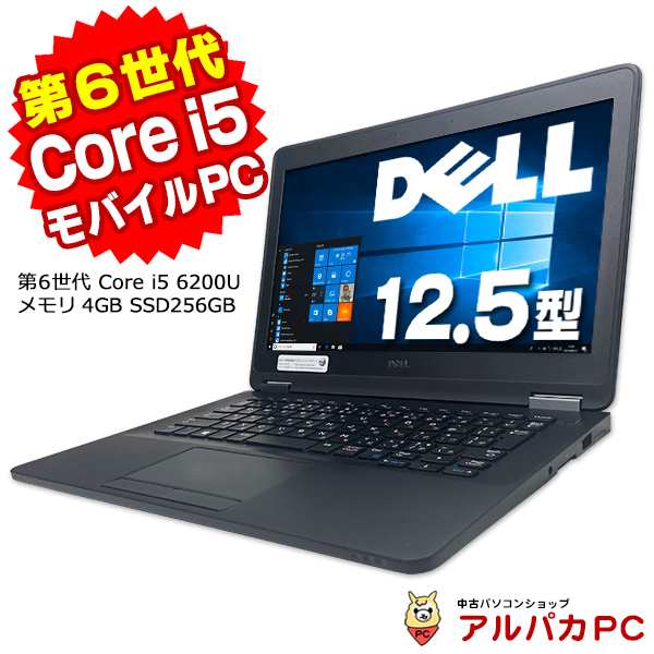 中古 ノートパソコン DELL Latitude E7270 第6世代 Core i5 6200U メモリ4GB SSD256GB 12.5インチ 無線LAN Windows10 Pro Office付き 中