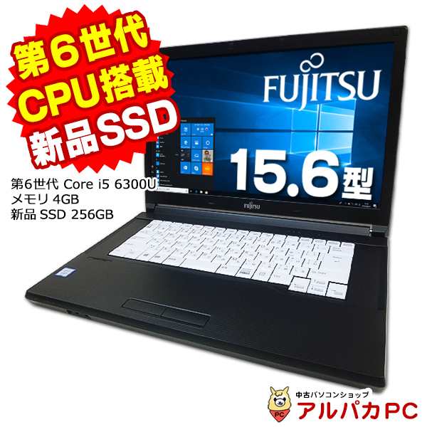 ノートパソコン 中古 富士通 LIFEBOOK A576/P 第6世代 Core i5 6300U メモリ4GB 新品SSD256GB DVDROM 15.6インチ 無線LAN Windows11選択