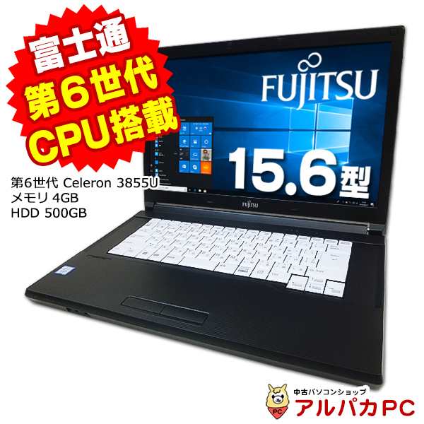 ノートパソコン 中古 富士通 LIFEBOOK A576/P 第6世代 Celeron 3855U メモリ4GB 新品SSD128GB 15.6インチ 無線LAN Windows10 Pro Office