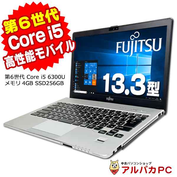 ノートパソコン 中古 Webカメラ 富士通 LIFEBOOK S936/P Windows11選択可能 第6世代 Core i5 6300U メモリ4GB SSD256GB 13.3インチ フルH