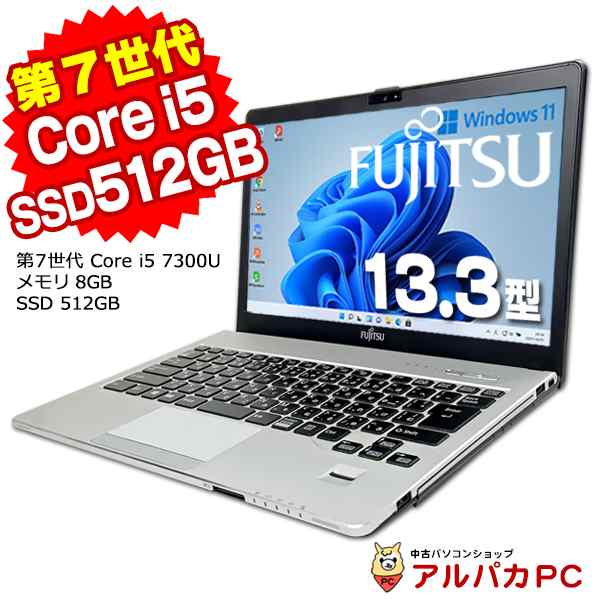 ノートパソコン 中古 Windows11 Webカメラ 富士通 LIFEBOOK S937/S 13.3インチ 第7世代 Core i5 7300U メモリ8GB SSD512GB フルHD 無線LA