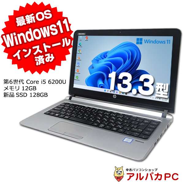 Windows11インストール済み ノートパソコン 中古 Webカメラ HP ProBook 430 G3 第6世代 Core i5 6200U メモリ12GB 新品SSD128GB 13.3型 B