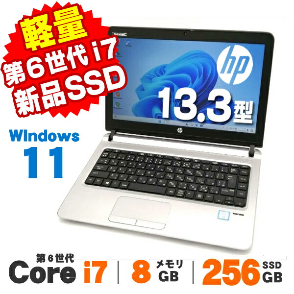ノートパソコン 中古 Windows11 Webカメラ HP ProBook 430 G3 13.3
