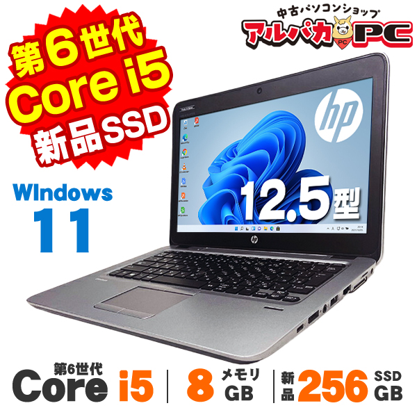 中古】 Windows11 Webカメラ HP EliteBook 820 G3 12.5インチ 第6世代 