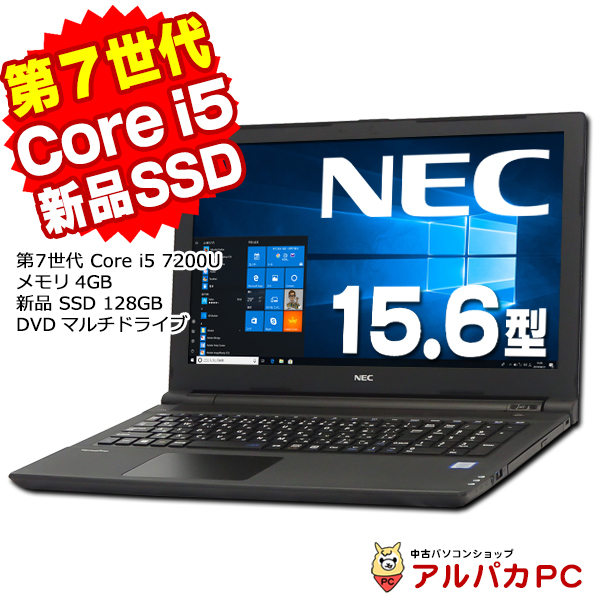 中古 ノートパソコン Windows11選択可能！Webカメラ NEC VersaPro VKT25/F-3 第7世代 Core i5 7200U メモリ4GB 新品SSD128GB DVDマルチ 1の通販は