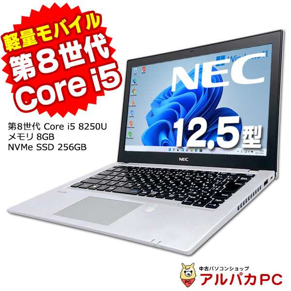 ノートパソコン 中古 Windows11 Webカメラ NEC VersaPro VKT16/B-3 12.5インチ 第8世代 Core i5 8250U メモリ8GB NVMe SSD256GB 無線LAN