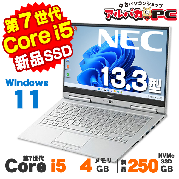 ノートパソコン 中古 Windows11 2in1 タブレットPC Webカメラ NEC VersaPro VKT25/GV-3 13.3インチ 第7世代 Core i5 7200U メモリ4GB 新品NVMe SSD250GB 無線LAN Bluetooth Windows11 Pro ノートパソコン Office付き