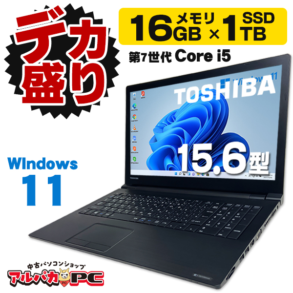 東芝 i3 7130U 500GB 8GB 15.6インチ HD DVDマルチ Windows10 Pro
