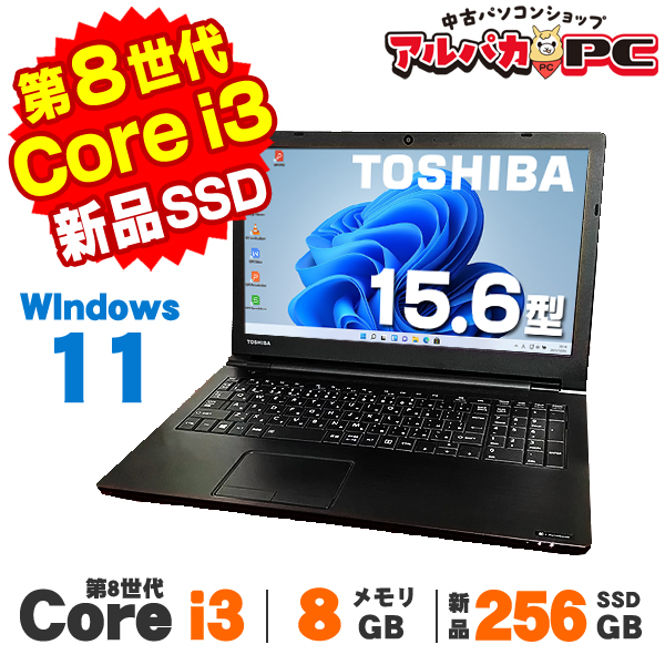 第8世代✨️SSD/ダイナブック/カメラ付きノートパソコン/オフィス/DVD 第8世代✨️SSD/オフィス/ダイナブック/カメラ付きノート