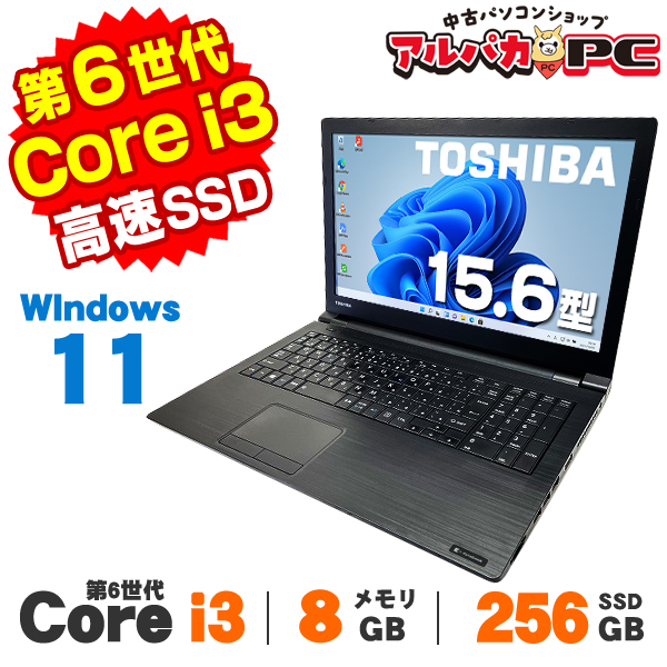 コアi3 win11 ノートPC SSD256gb ・8GB dynabook Windows11正式対応