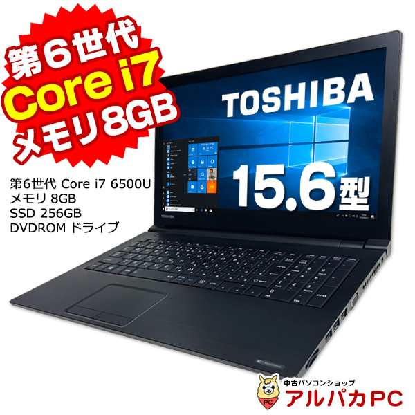 ノートパソコン 中古 Windows11選択可能 東芝 dynabook B65/F 第6世代 Core i7 6500U メモリ8GB  SSD256GB DVDROM 15.6インチ テンキー Blの通販はau PAY マーケット - アルパカPC | au PAY  マーケット－通販サイト