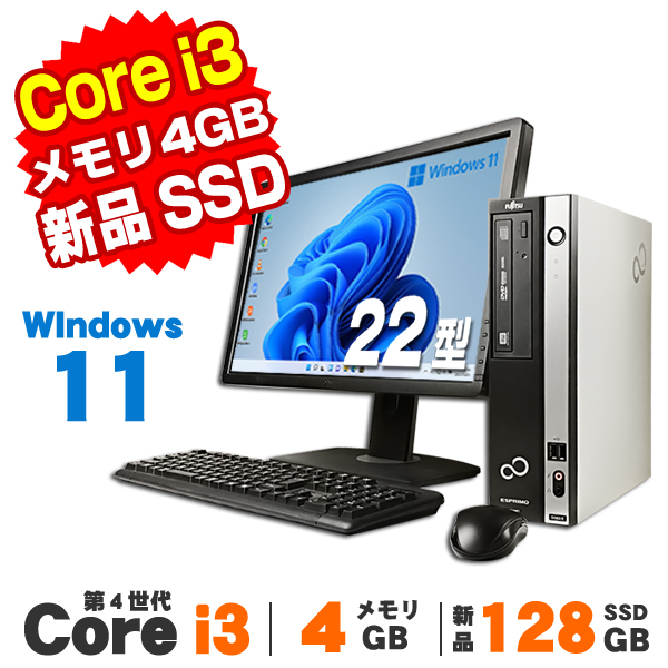 22型ワイド液晶セット WPS Office付き 新品SSD128GB搭載 中古 デスクトップ Windows11 おまかせデスク Core i3 デスクトップパソコン メモリ4GB DVDROM Windows11 64bit 新品キーボード＆マウス付属の通販は
