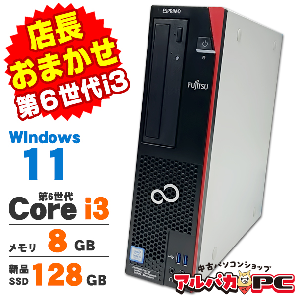 中古 デスクトップ Windows11 新品SSD128GB搭載 おまかせデスク 第6世代 Core i3 デスクトップパソコン メモリ8GB DVDROM Windows11 64bit Kingsoft WPS Office付き