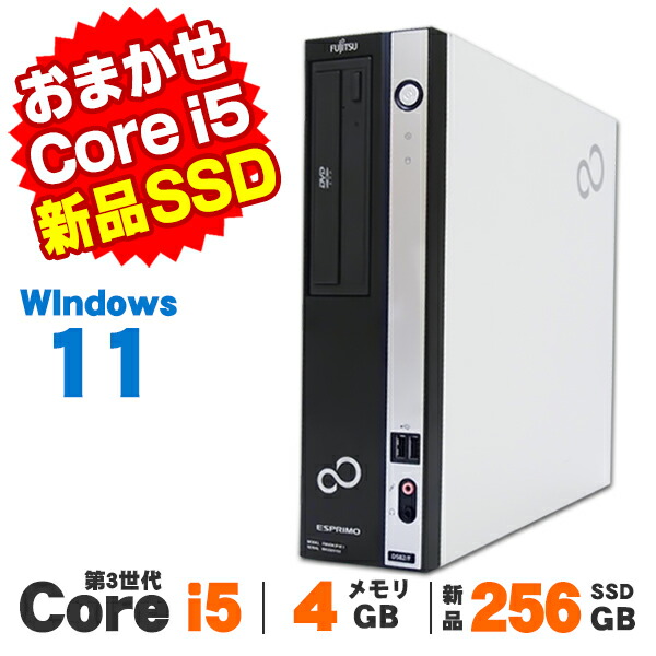 中古 デスクトップ Windows11 新品SSD256GB おまかせデスク Core i5 デスクトップパソコン メモリ4GB DVDROM Windows11 64bit Kingsoft WPS Office付き
