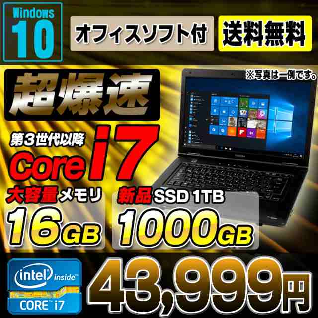 Windows11選択可能！ 中古 ノートパソコン Windows10 爆速 Corei7搭載 新品メモリ16GB 新品SSD 1TB  おまかせノートPC 15.6型ワイド ノー｜au PAY マーケット