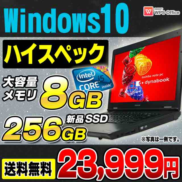 大容量メモリ8GB＋新品SSD256GB搭載 中古 ノートパソコン Windows10