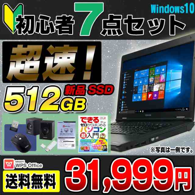 中古 ノートパソコン 初心者PC入門セット おまかせノートパソコン 爆速 ...