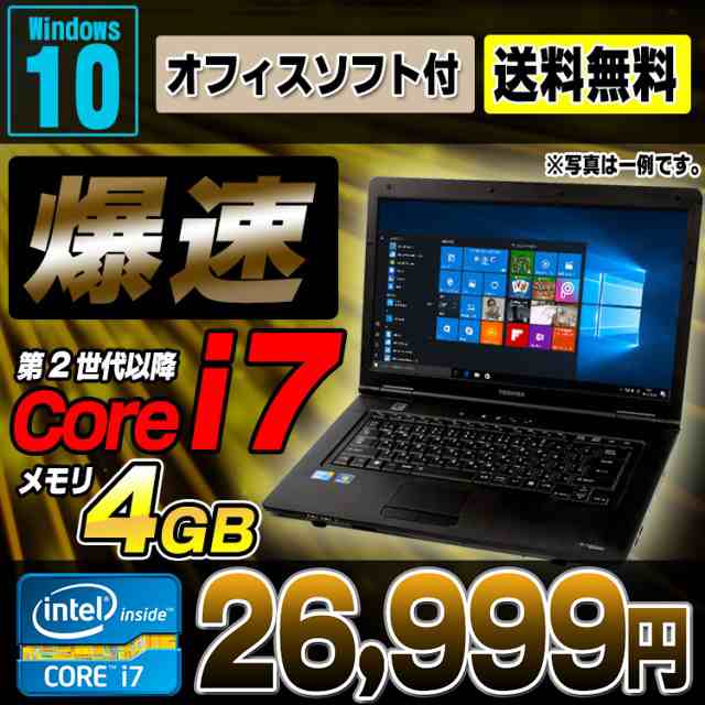 中古 ノートパソコン 爆速 Corei7搭載 店長おまかせ Office付き 15.6型