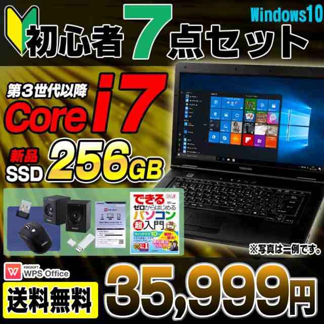 中古 ノートパソコン 初心者PC入門セット Windows10 Corei7 店長